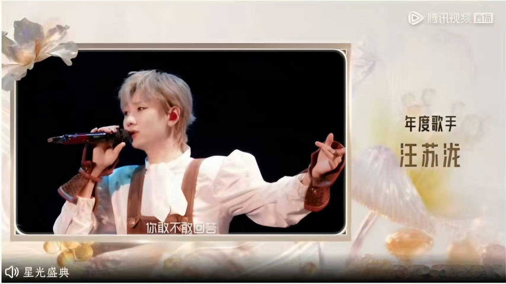 汪苏泷星光大赏年度歌手从青涩到成熟，他始终坚持自己的音乐态度。每一首歌都充满力