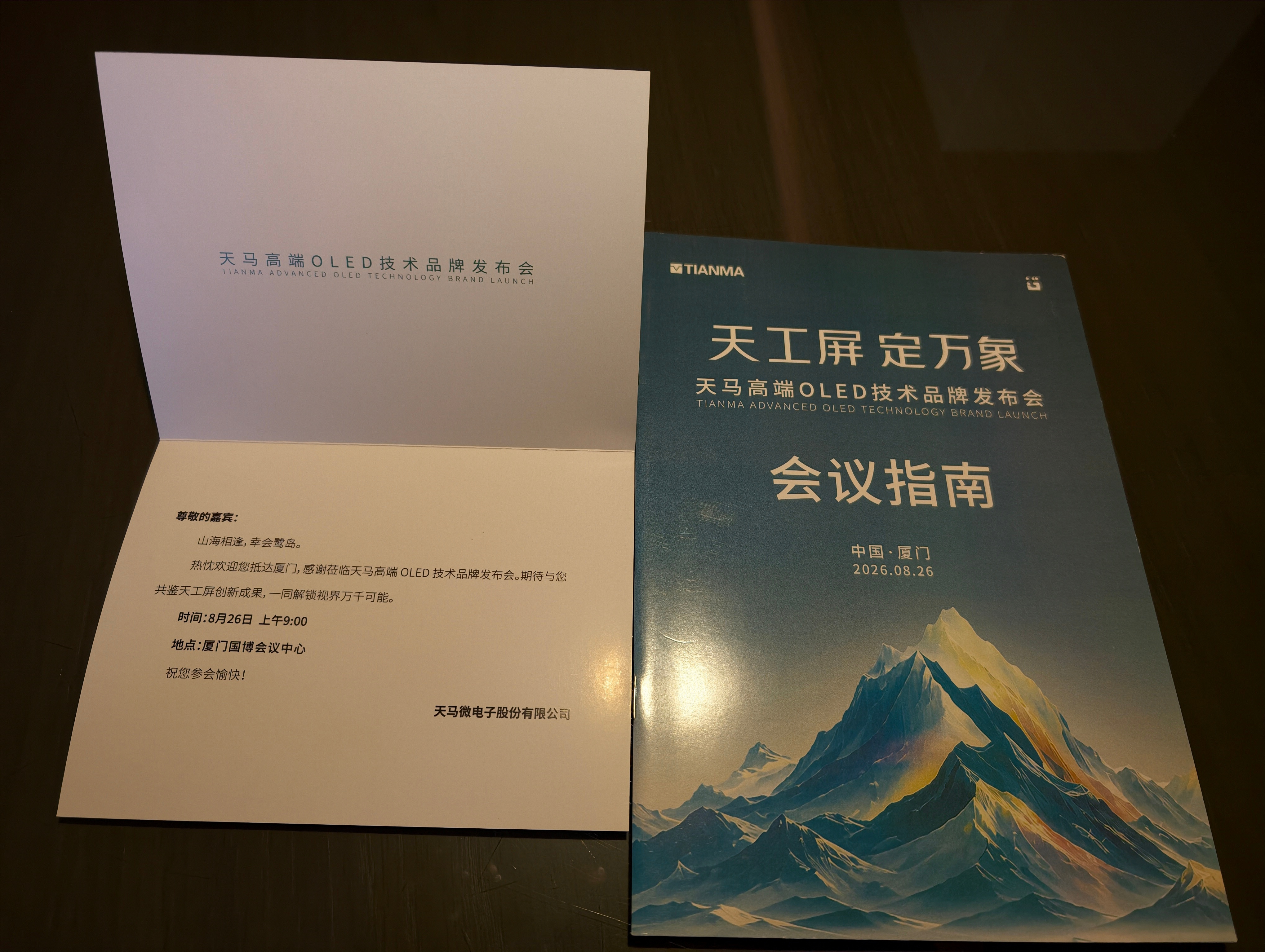 明天去看看天马的高端oled屏幕