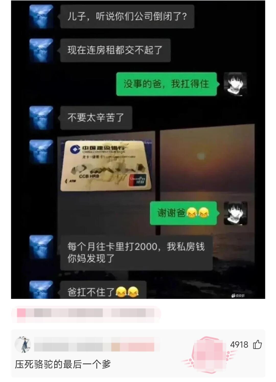 压死骆驼的最后一个爹