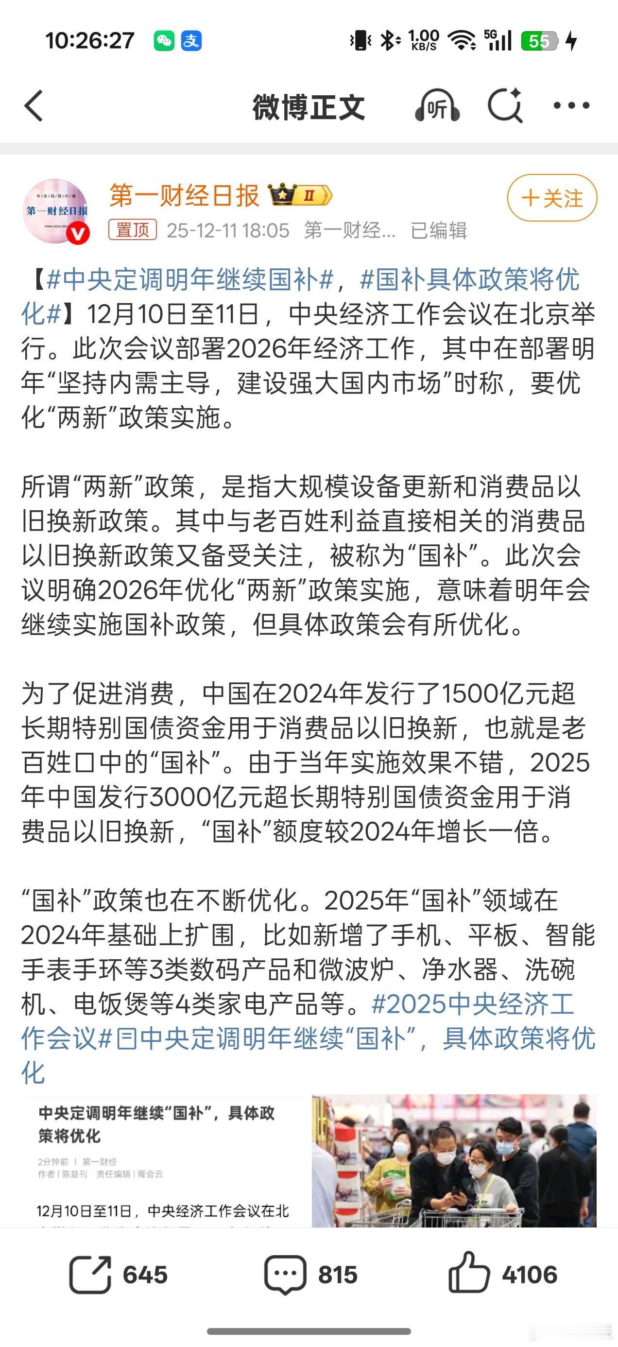 中央定调明年继续国补好消息，明年国补继续。