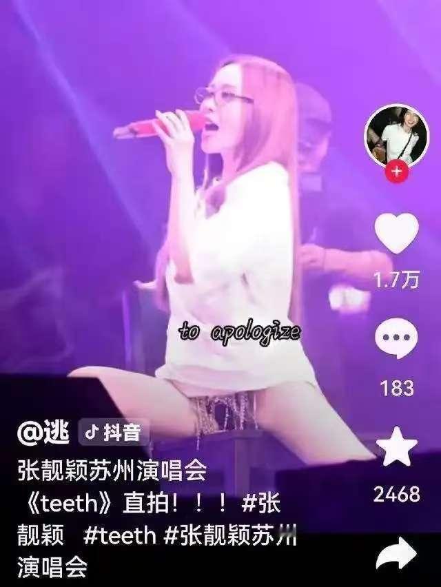 海豚音女王靠比基尼博眼球？张靓颖苏州演唱会的造型暴露了娱乐圈最尴尬的真相