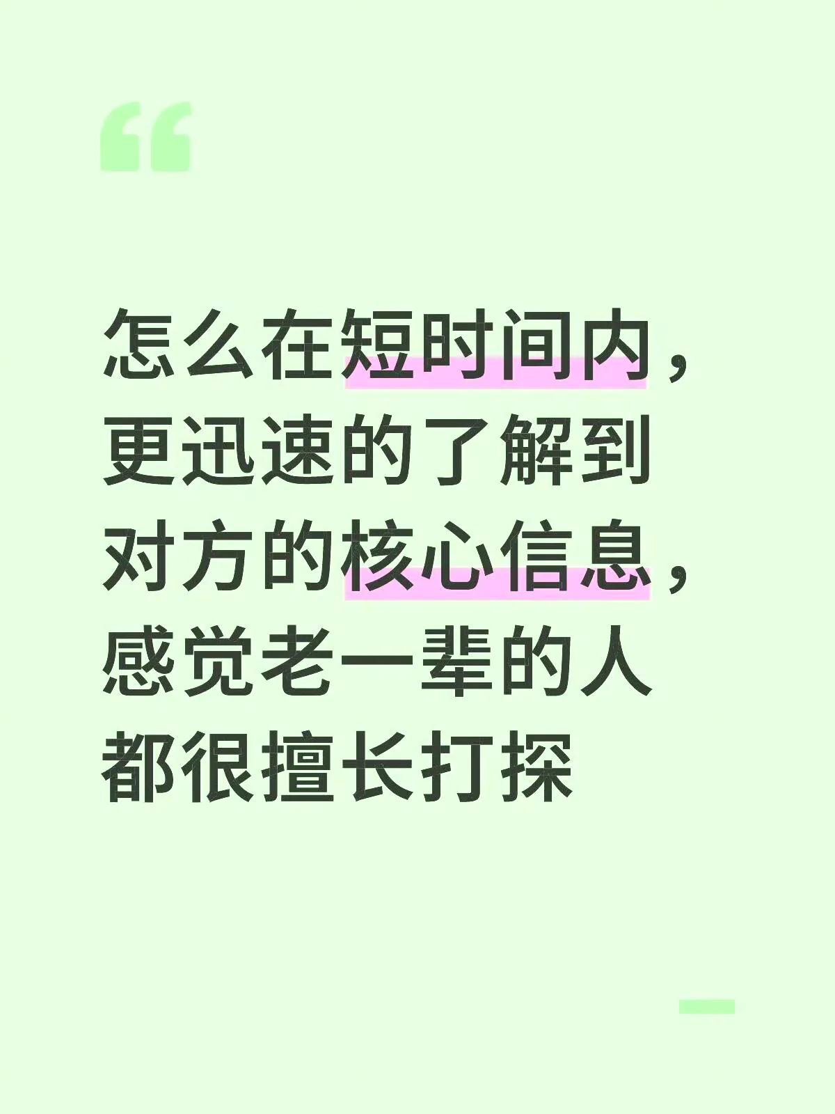 原来这才是老一辈擅长打听信息的原因​