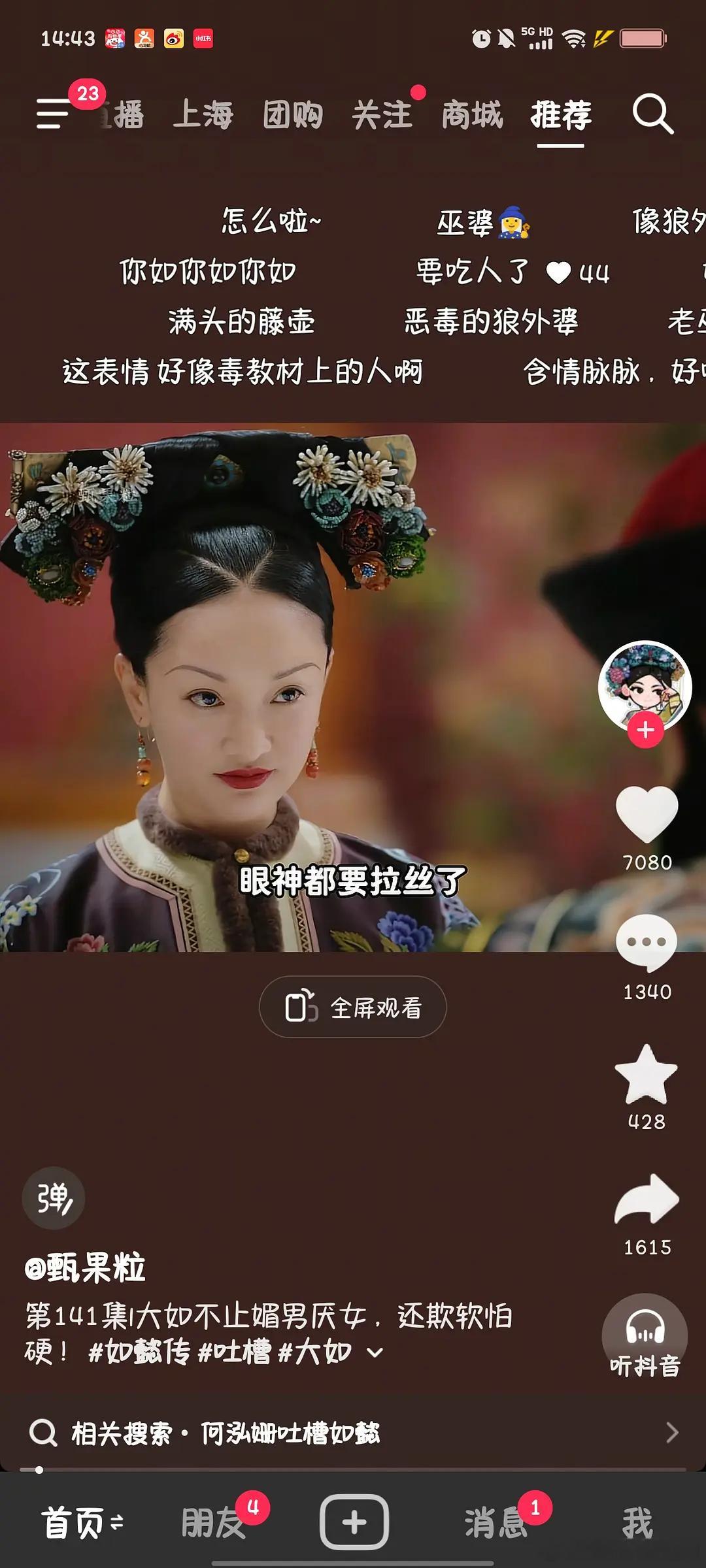 不是，就我觉得如懿的眼神戏很尬吗？全程只会瞪眼睛拉丝，所谓的高级感到底在哪？