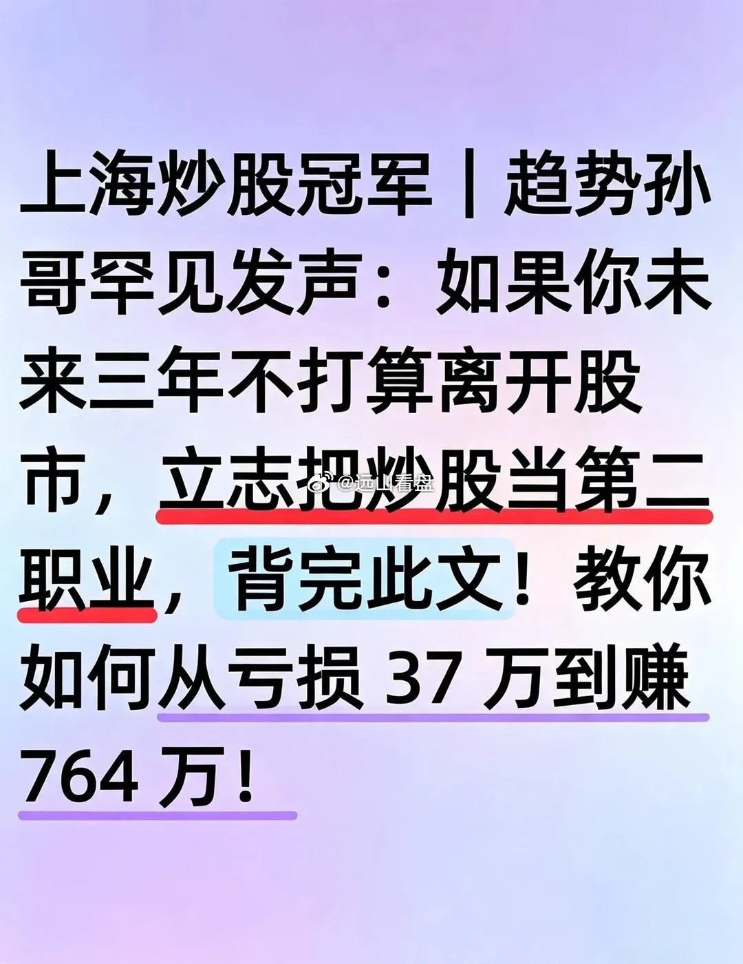 如果你未来三年不打算离开股市，背完此文！股市股票知识我的炒股日记认知决定财