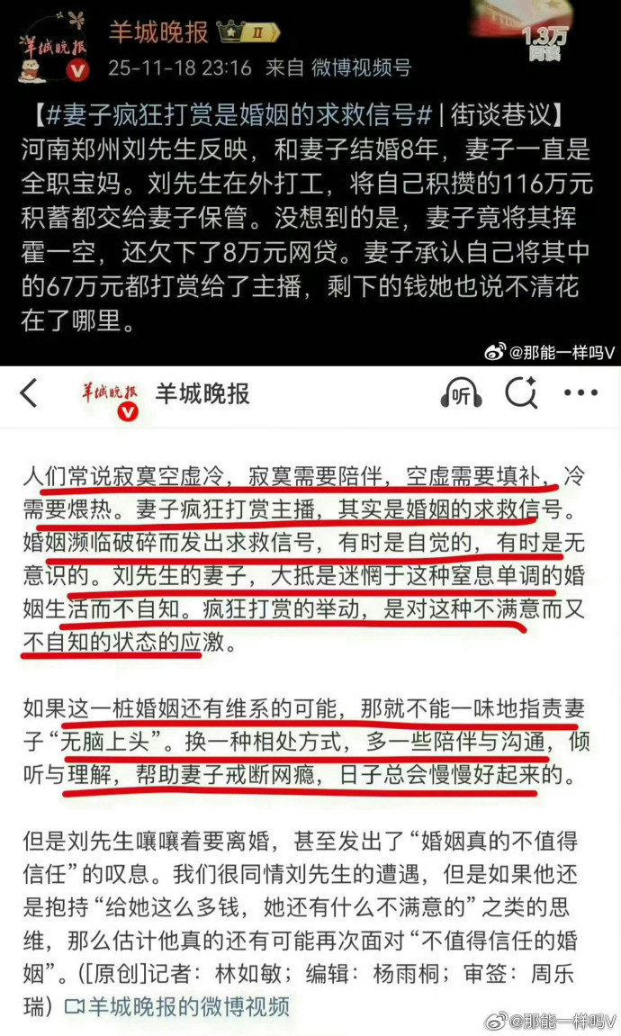 1家6口挤出租屋妻子打赏主播27万是求救信号！​​​