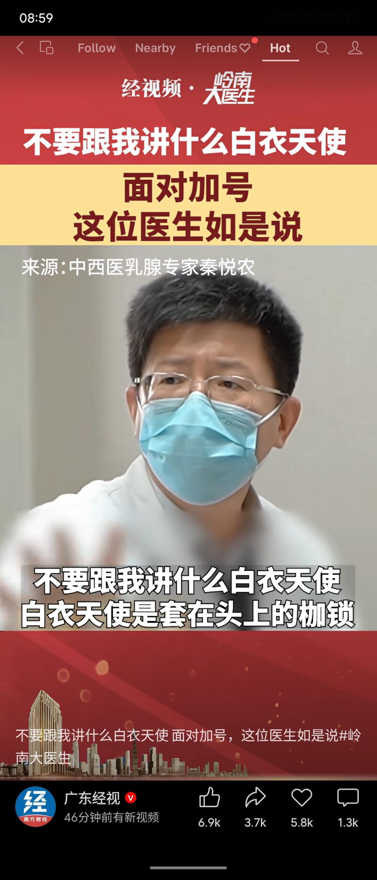 乳腺专家秦悦农医生对患者未提前沟通便强行要求加号表示不满，直言“白衣天使”是道德