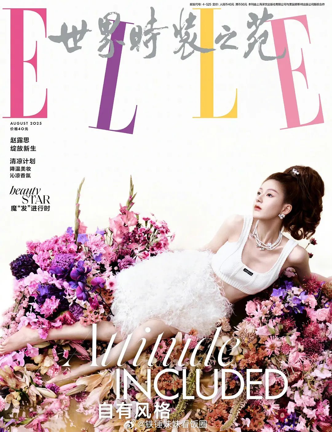 🍊和🥩的elle封面，谁的表现力更绝？