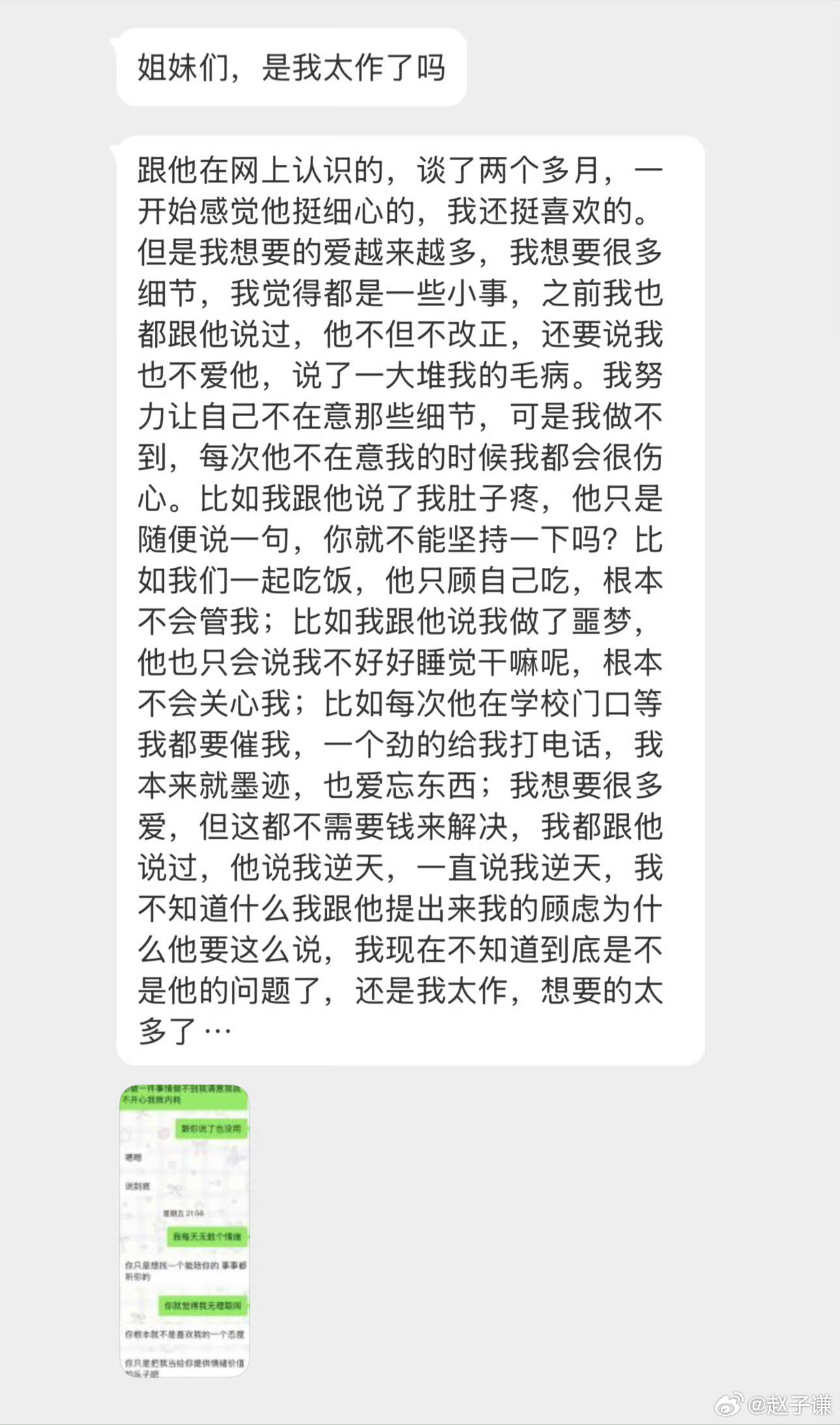 男朋友给不了想要的细节，是我作吗？​​​