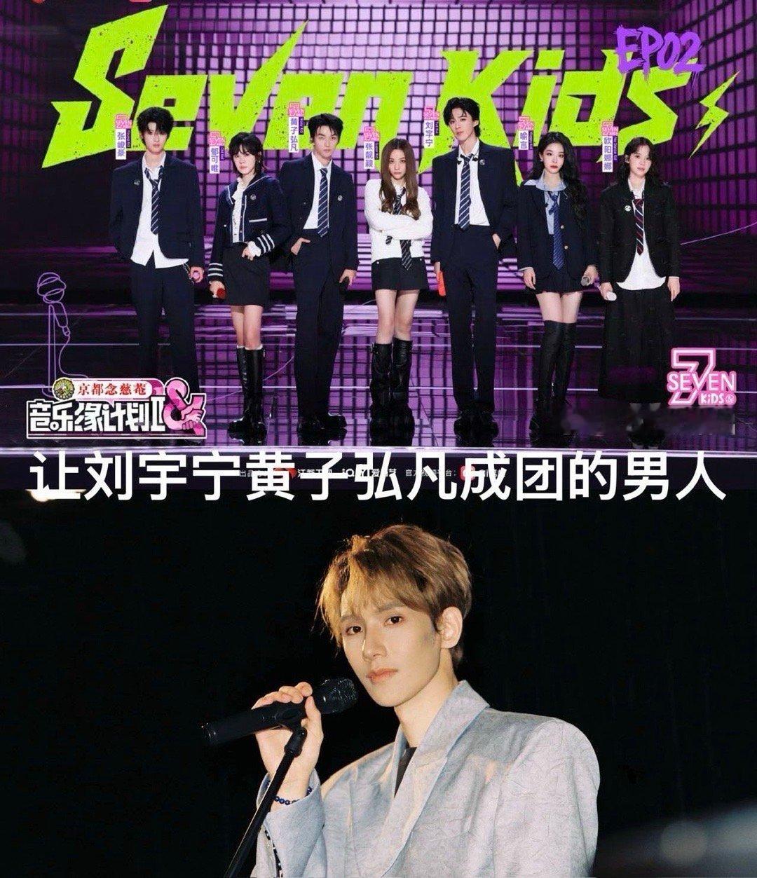 让刘宇宁黄子弘凡成团的人找到了Seven kids 背后的男人，我找到了！《小孩