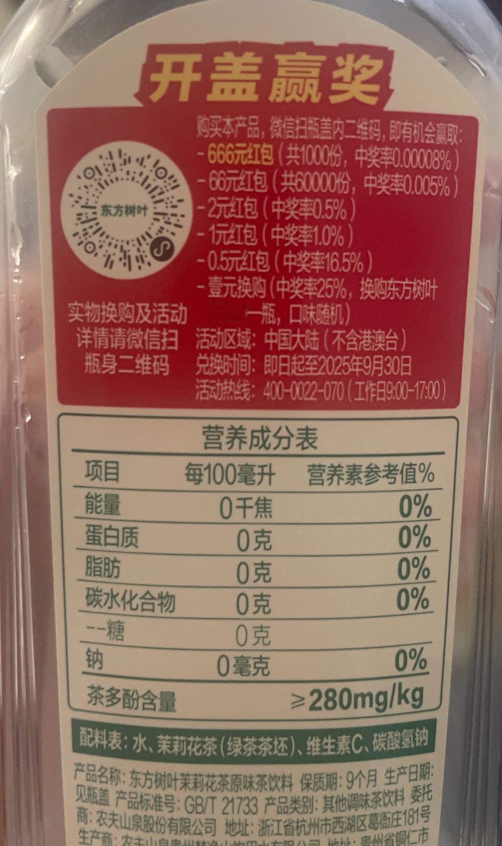 东方树叶的这个味道我有点不喜欢，但是同事非常喜欢。现在他们搞活动