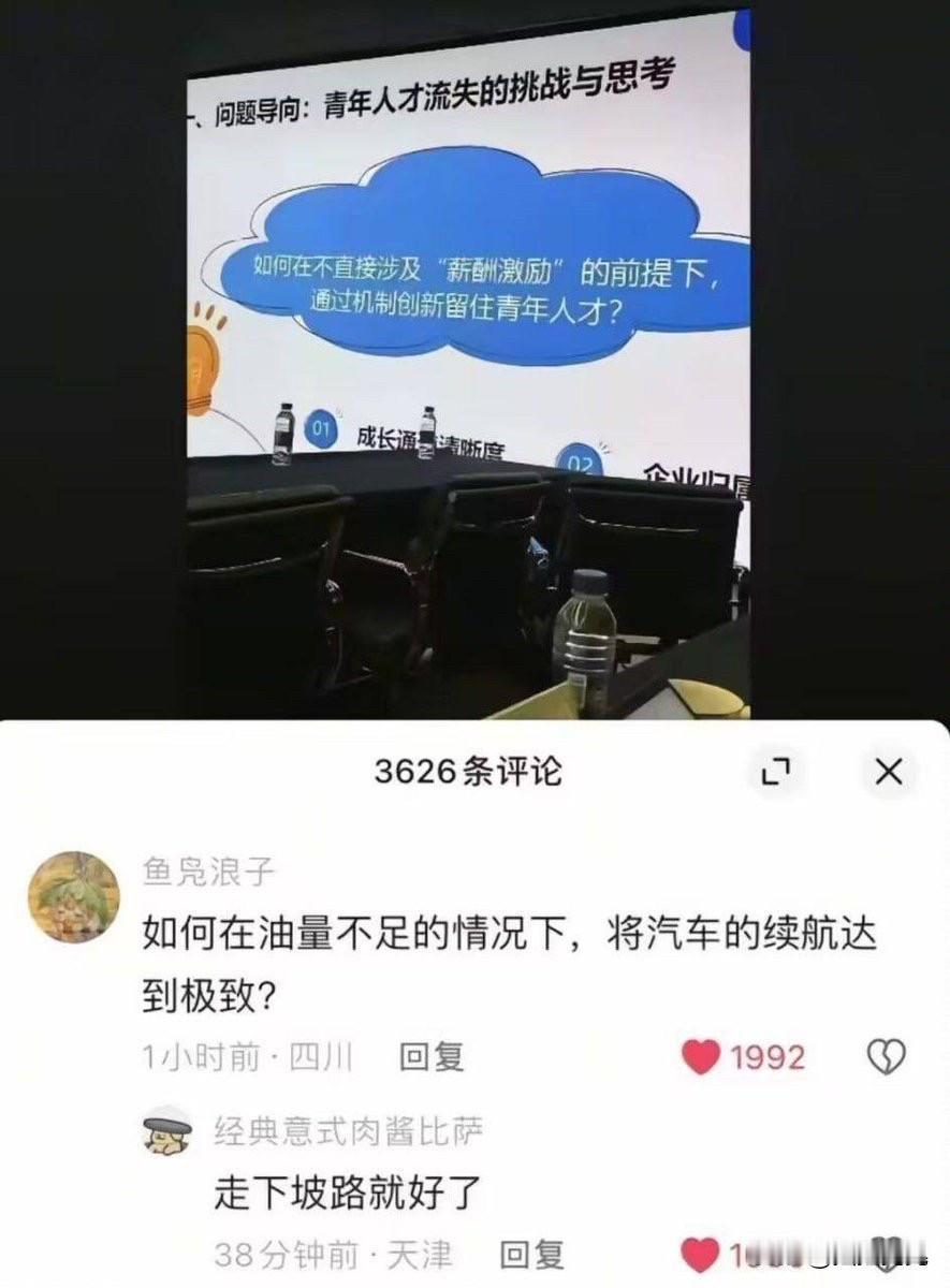 能想出这种办法的一定是天才