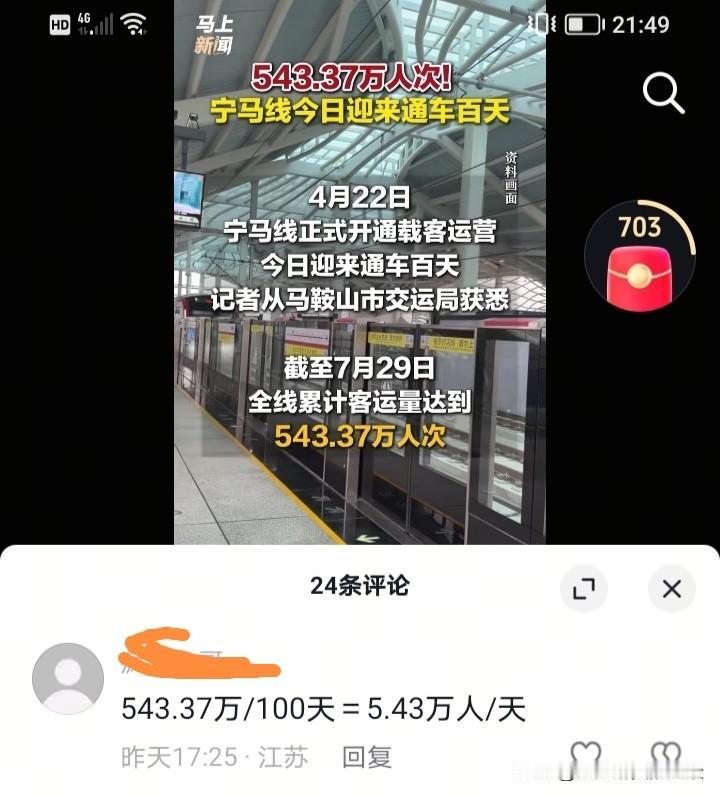 没有想到宁马城际铁路已经开通100天，新鲜感早已过去了，但客流量还是居高不下，这