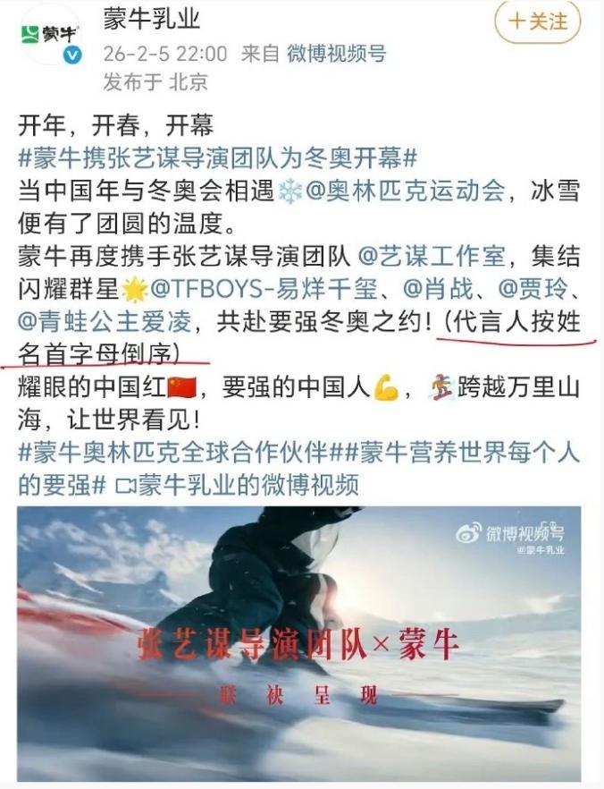 内娱新的排番位的方式出现了！蒙牛拍了广告片，张艺谋执导，蒙牛旗下各子品牌代言人