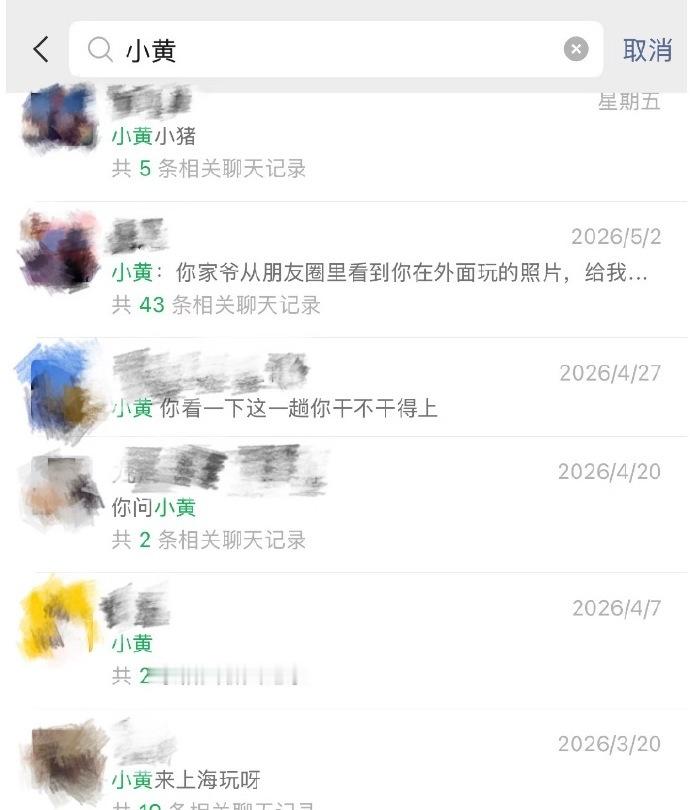 姓黄的人会平等地被叫小黄​​​