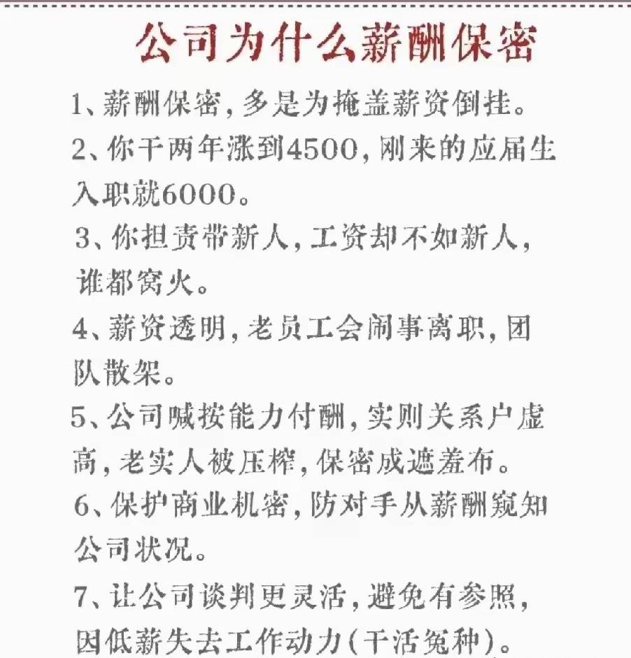 别再被“薪酬保密”PUA了！什么保护商业机密、防止恶性竞争，说白了就是为