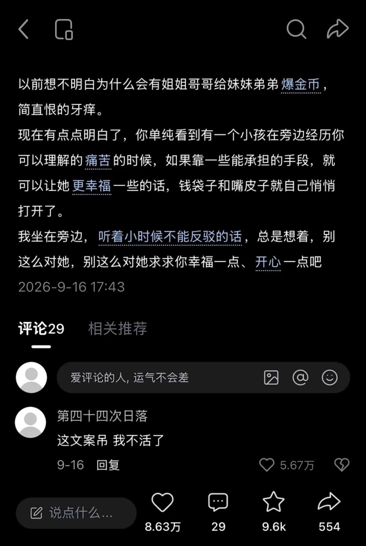 终于明白为什么会有姐姐哥哥给妹妹弟弟金币了....​​​