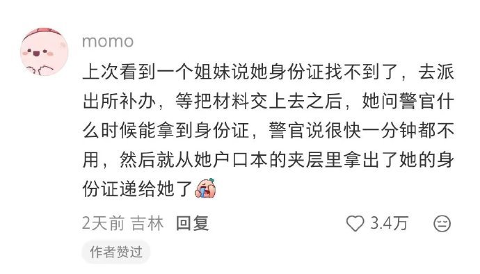 笑死了，补办身份证发现根本没丢