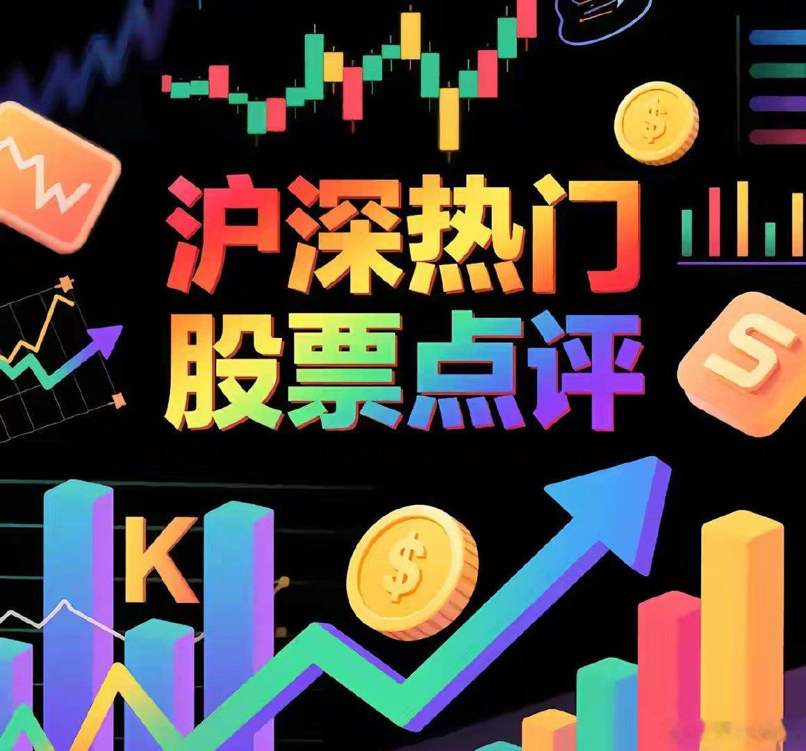 5月16日。星期六。沪深热门股票。金房能源。近期有量。连续上扬。天奇股份。冲高回