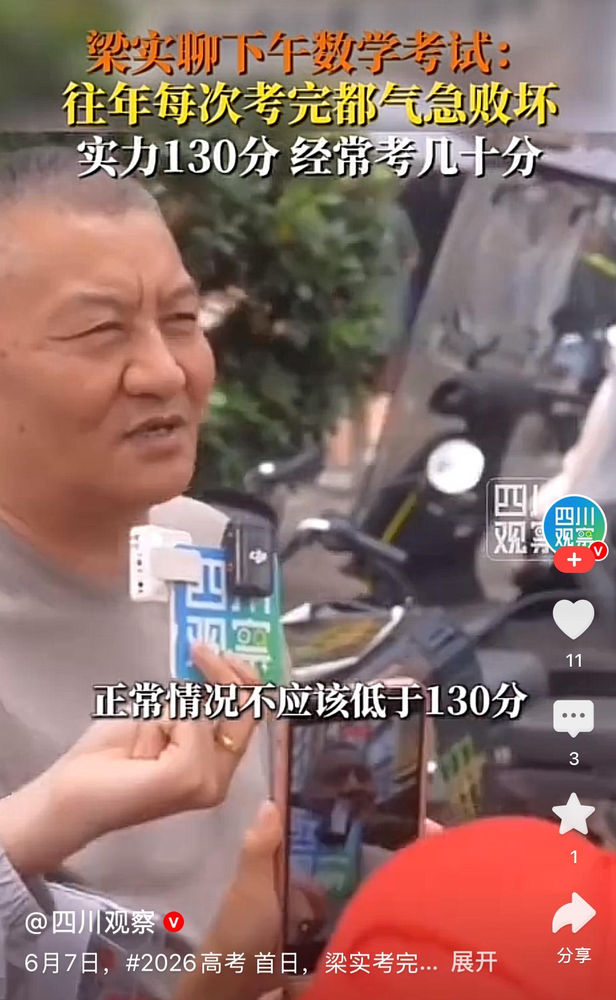高考数学结束，梁实有底气了，称自己的数学成绩不低于130分[赞]上午语文考试