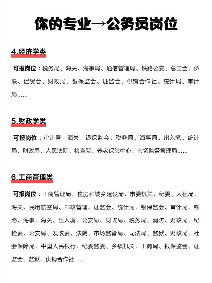 震惊了！原来这些专业居然考不了公务员