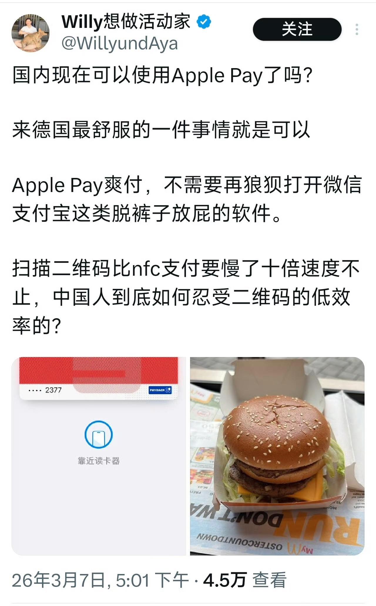 真的看了让人笑死～近日，一位土殖发文称，国内没有ApplePay，但德国有，