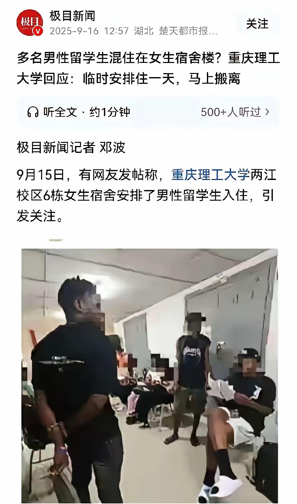 太荒唐了，某高校竟然安排6位留学生住进女生宿舍。就算临时住宿紧张，也应该考虑女学