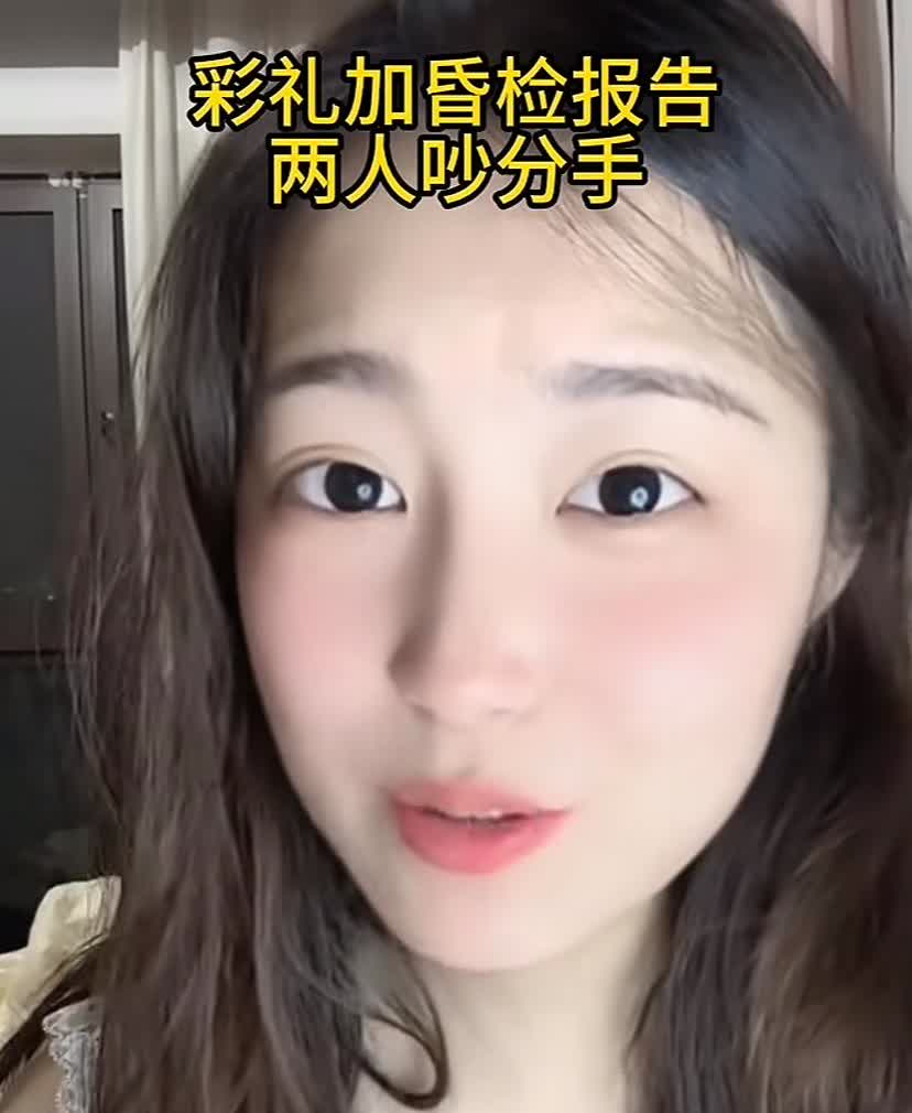 女方要彩礼，男方要婚检报告，这样公平吗？合肥一35岁男子相亲认识一个漂亮的26岁