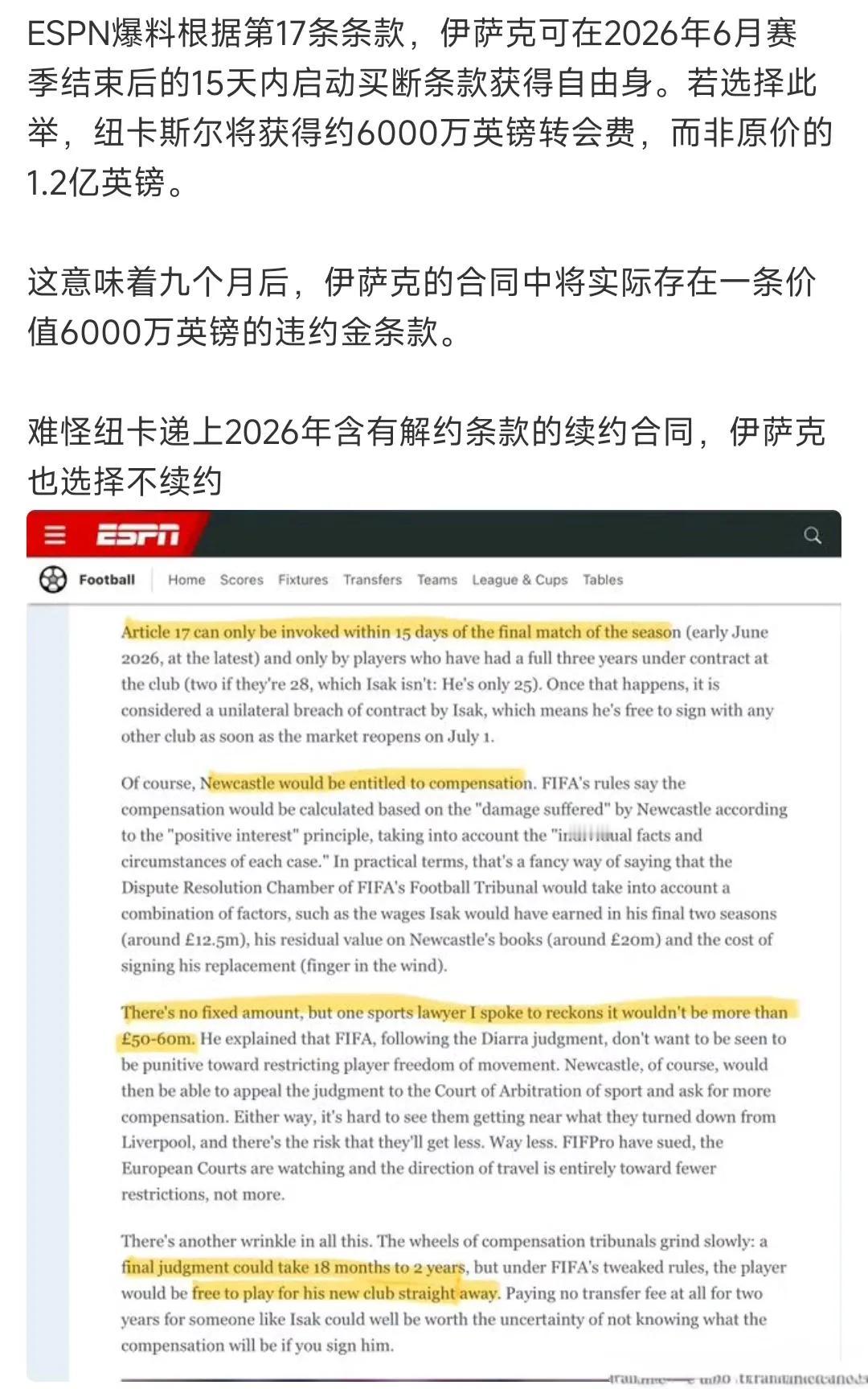 ESPN绝对是利物浦球迷，可算给他们找到伊萨克的转会漏洞！明年6月伊萨克可以