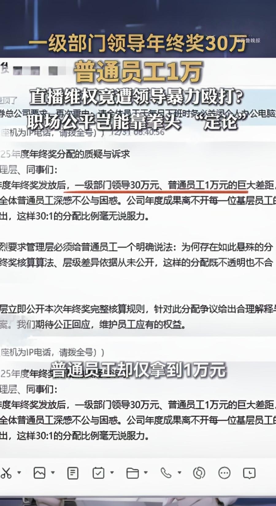 申银万国期货有限公司因为年终奖分配的事儿闹得沸沸扬扬，事情是这样的，有员工在网上