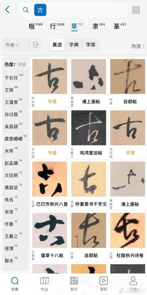 “甚”的草书，比“古”还简单