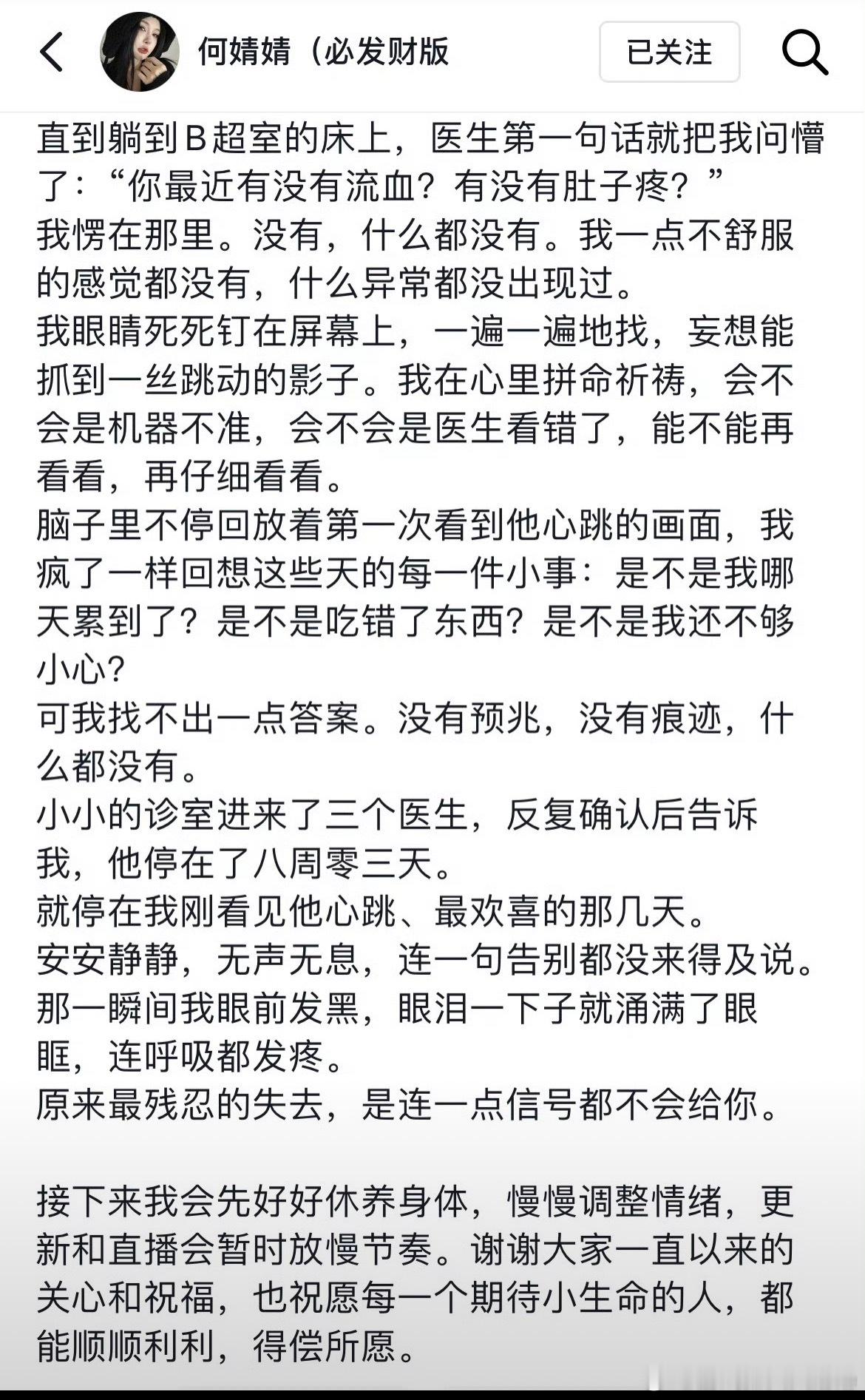 何婧婧流产满心欢喜期待新生命，提前订好月子房畅想未来，却毫无预兆迎来坏消息。没有