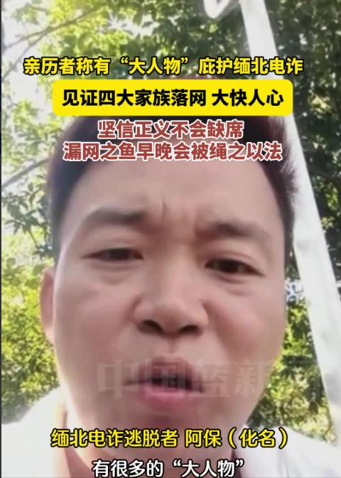一名从缅北佤邦勐能县电诈园区逃出来的人，对着镜头讲了一句让很多人后背发凉的话：那