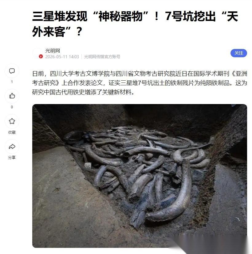 惊世铁证，王炸来了！三星堆7号坑甩出颠覆性结论：那枚千年铁片，根本不是地球上的东