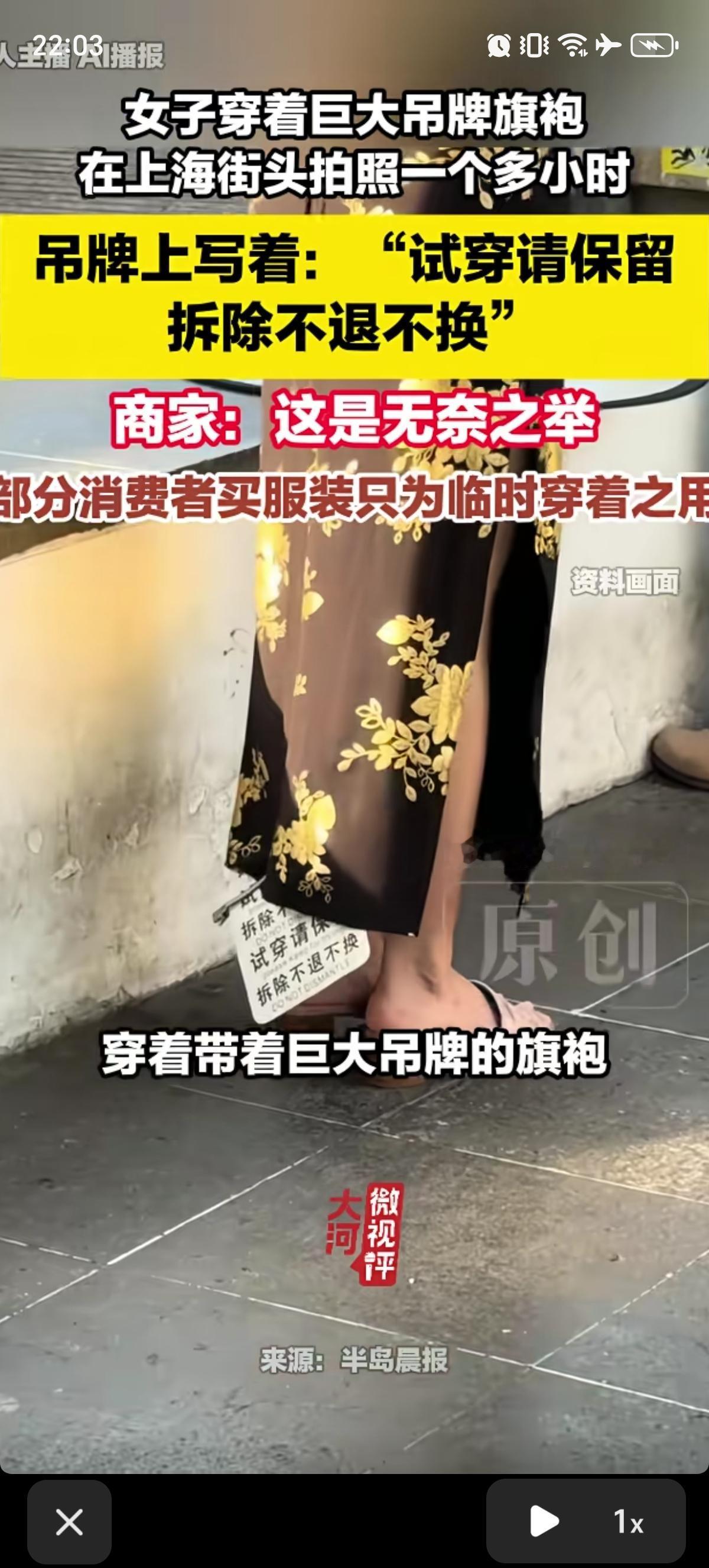 上海街头，一位女子穿旗袍拍照，身后却挂着A4纸大小的巨型吊牌，上面印着“试穿请保