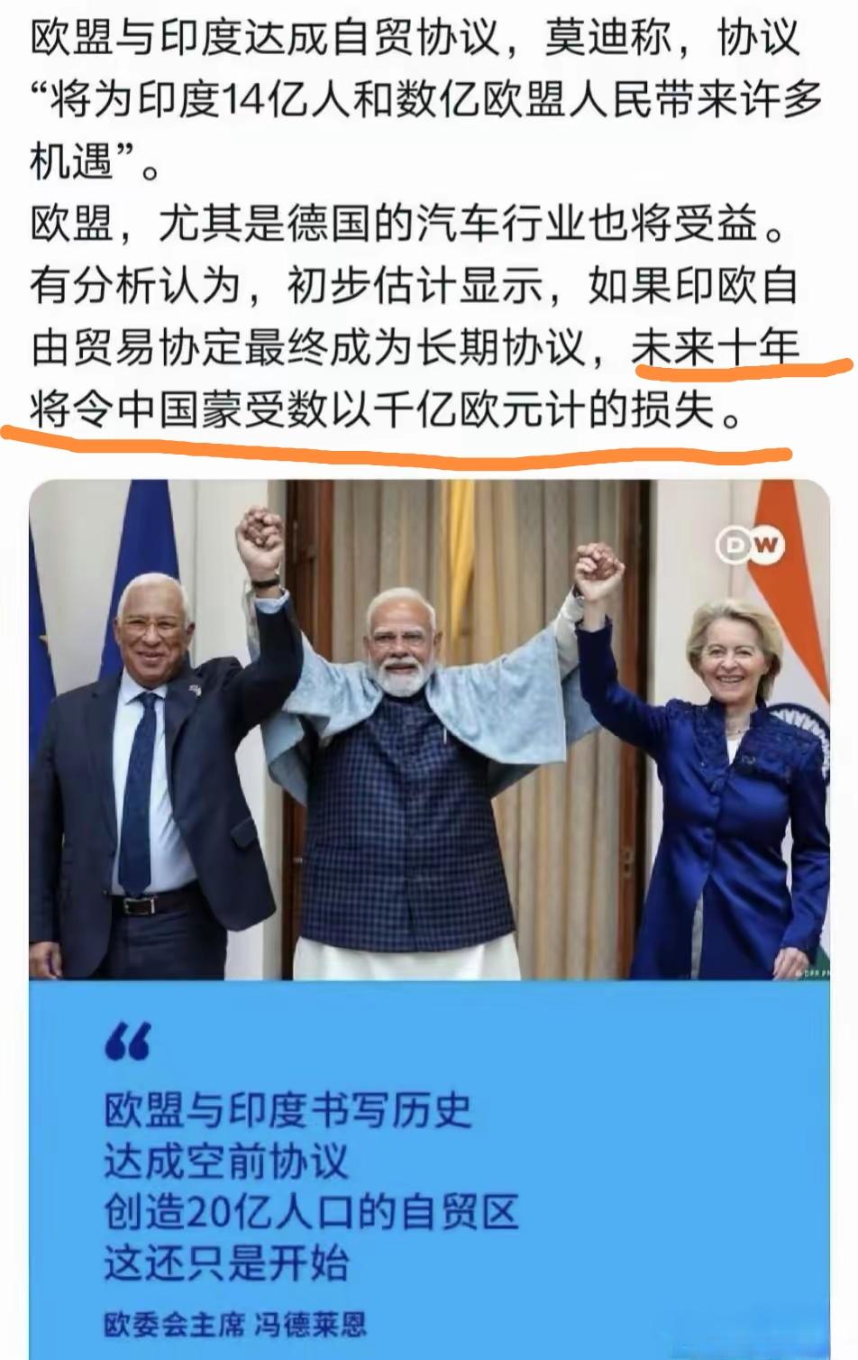 我们想对欧盟与印度达成的自贸协定说一句恭喜，但想不到她们却恶意满满幻想未来我国或