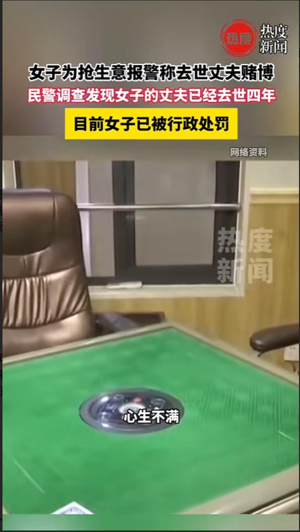 “简直胡来！”近日，安徽芜湖，一女子开了家棋牌室，因为客源稀少，就心生不满，报假