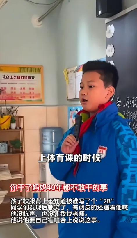 太勇敢了！陕西，一位9岁男孩的校服背后被人写了“2B”，同学嘲笑了他两天，妈妈知