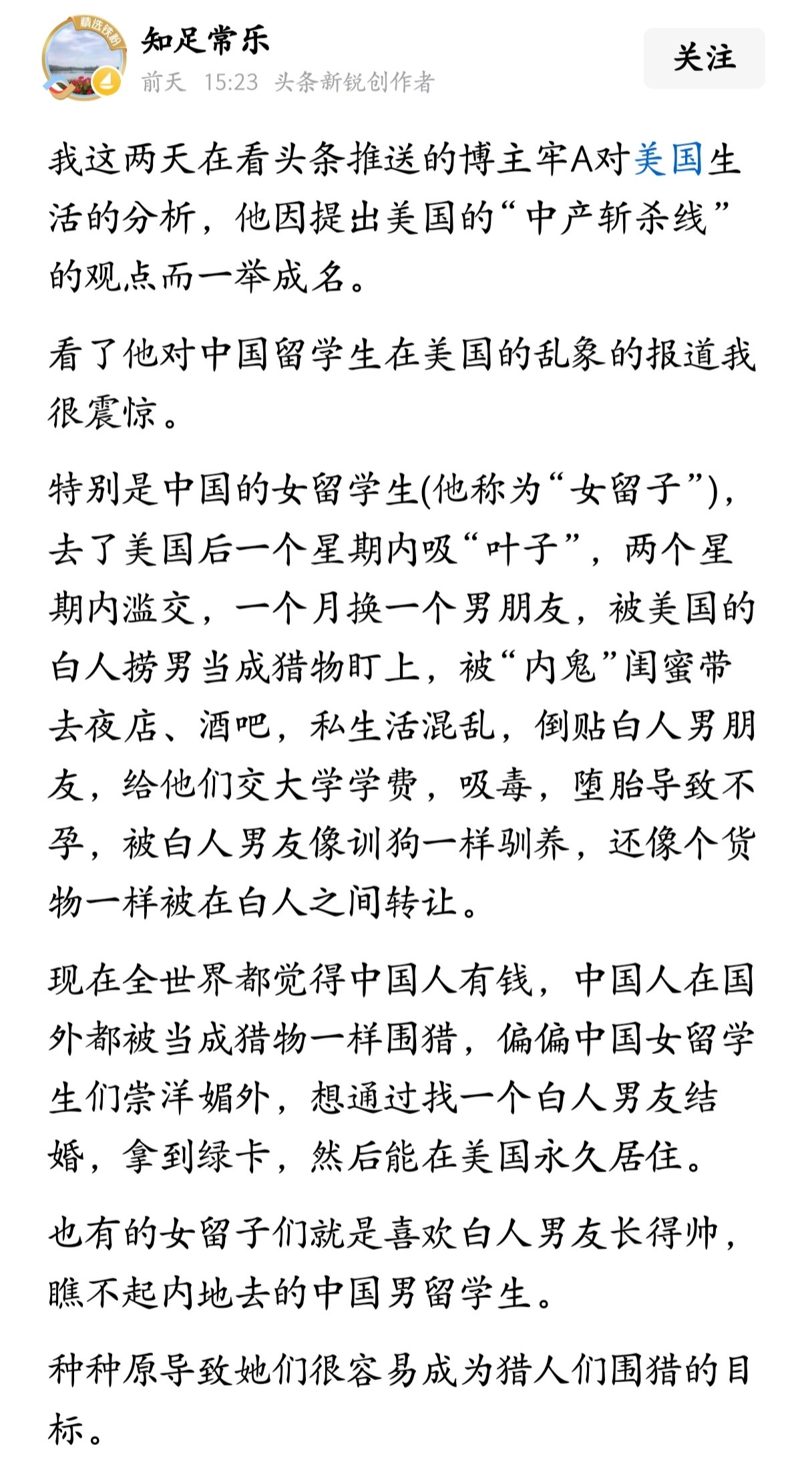 难怪现在大家对在美国留学的中国女学生偏见这么大了。