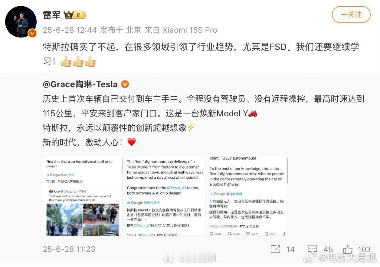雷军回复特斯拉陶琳特斯拉让车自己“交付”，非常的“第一性原理”节省了交付成本和用