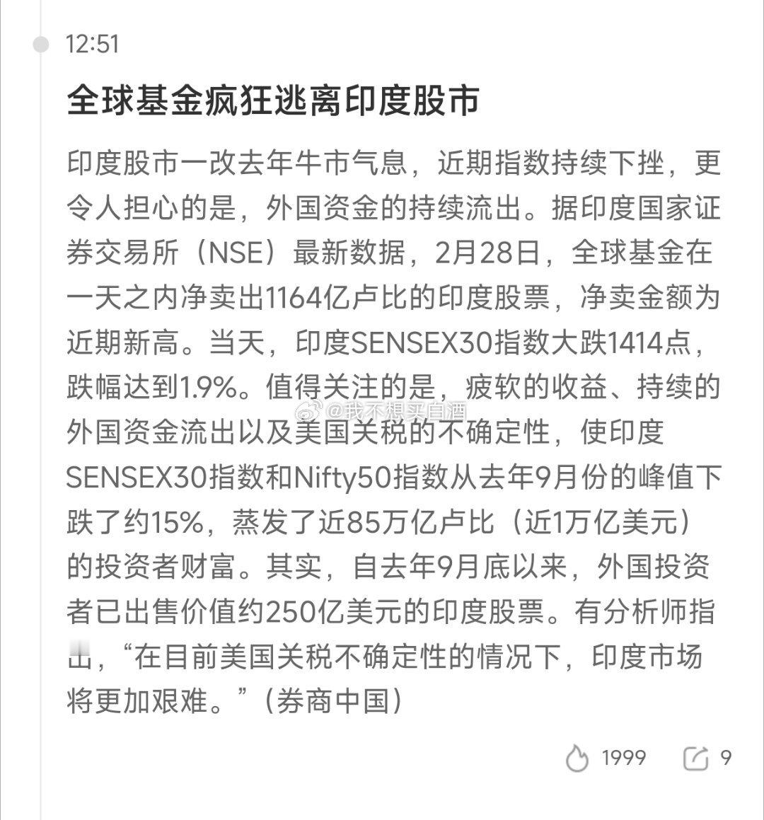 基金印度股市已经下跌半年了日线级别都是阶梯下跌了老美的影响对印度也