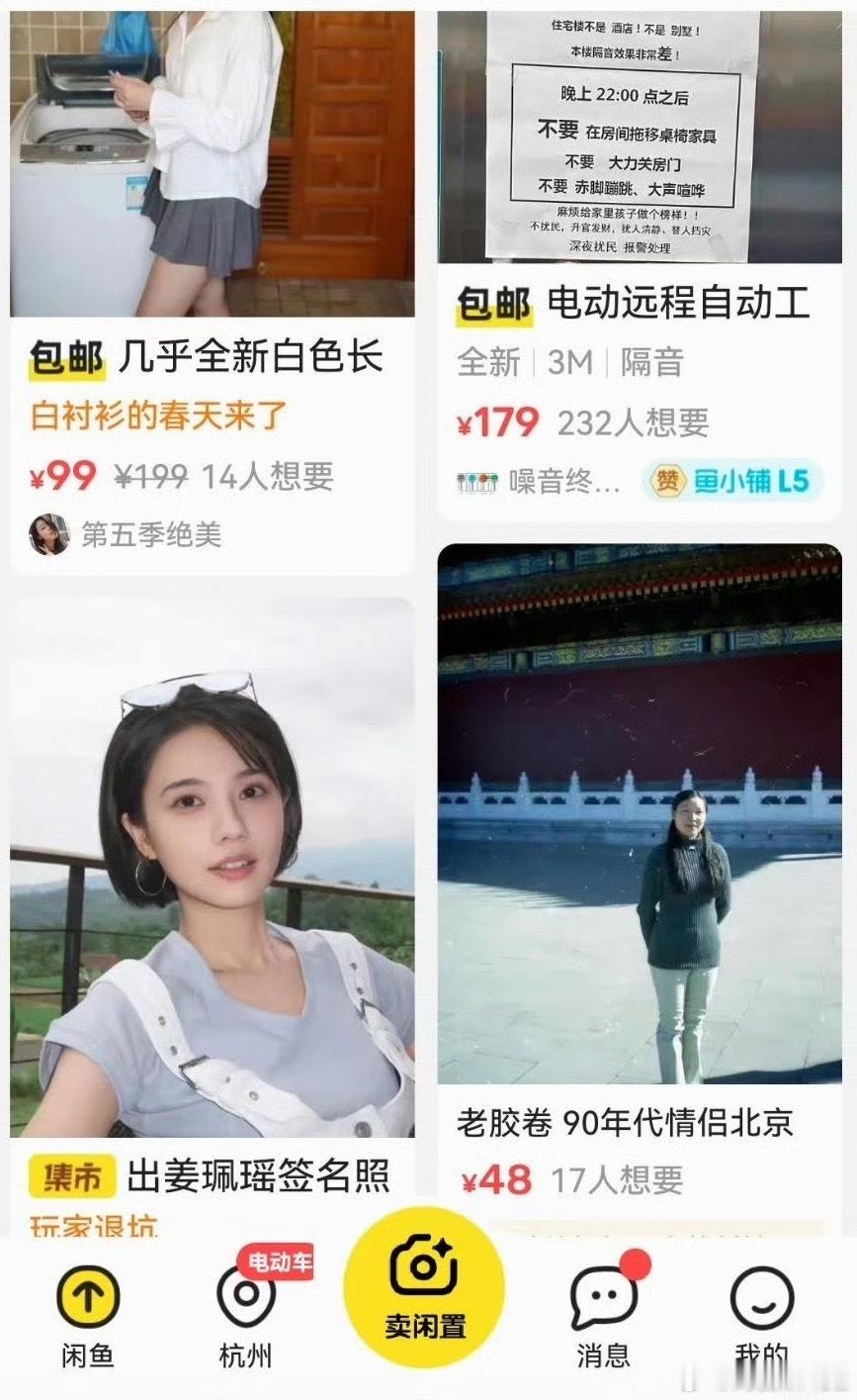 闲鱼涉黄我X作为一个每天把闲鱼当新闻工具来刷的人来说主要就是逛买一些好玩的车