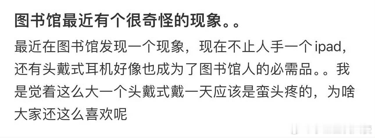 图书馆最近有个很奇怪的现象。。