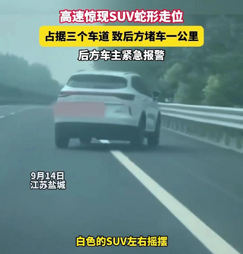 高速路上惊现SUV走蛇形路线，后面堵车一公里…初经调查：司机疾病发作！江苏