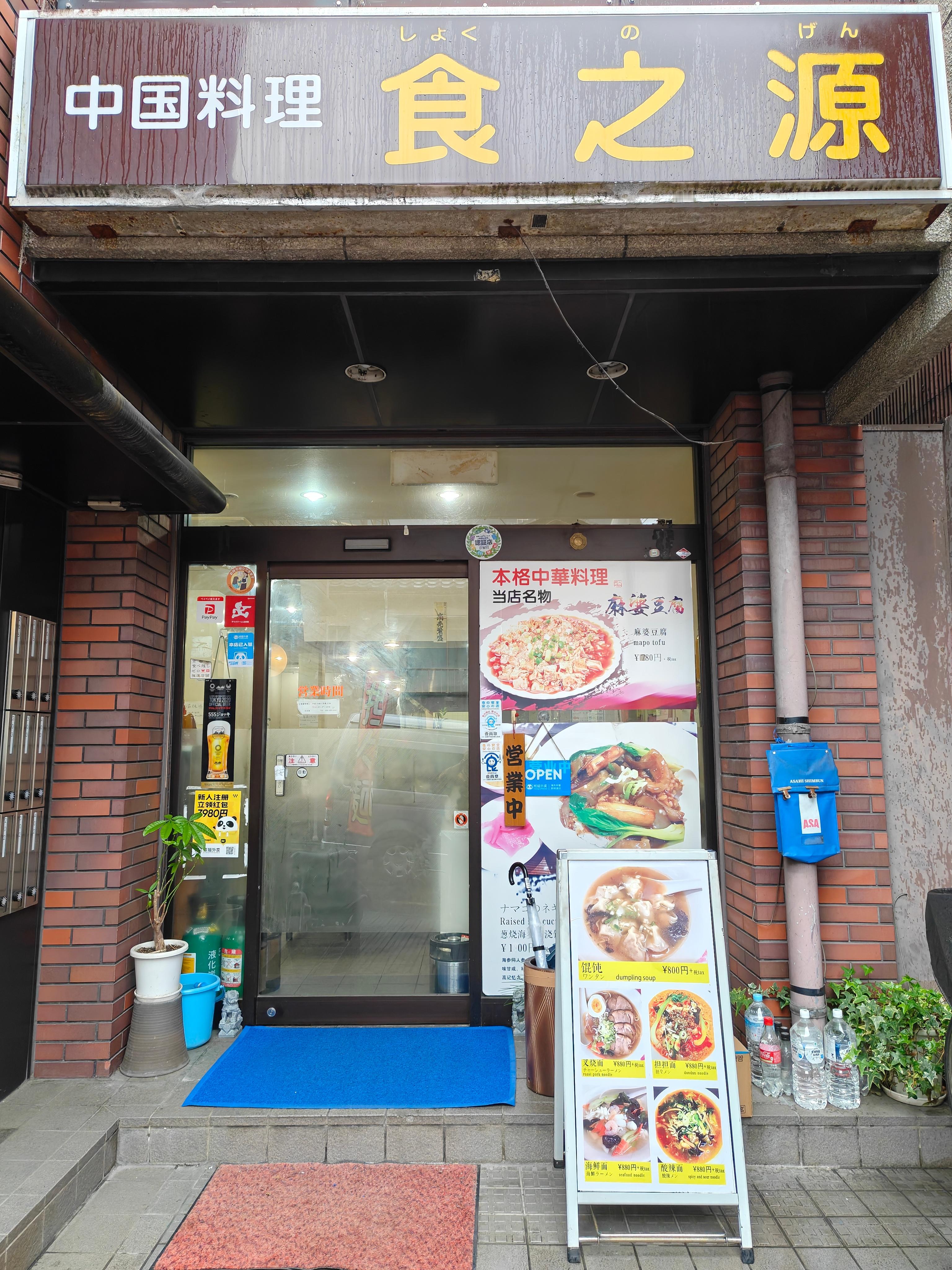 害得是咱们中华料理远食记麻婆豆腐盖饭和饺子都好吃，还有个担担面忘拍了[