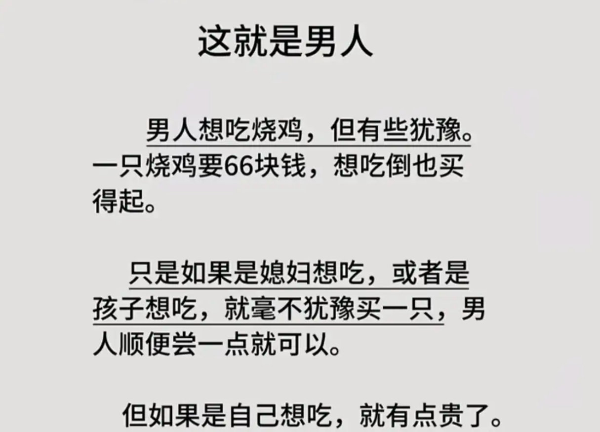 这就是男人吗？​​​