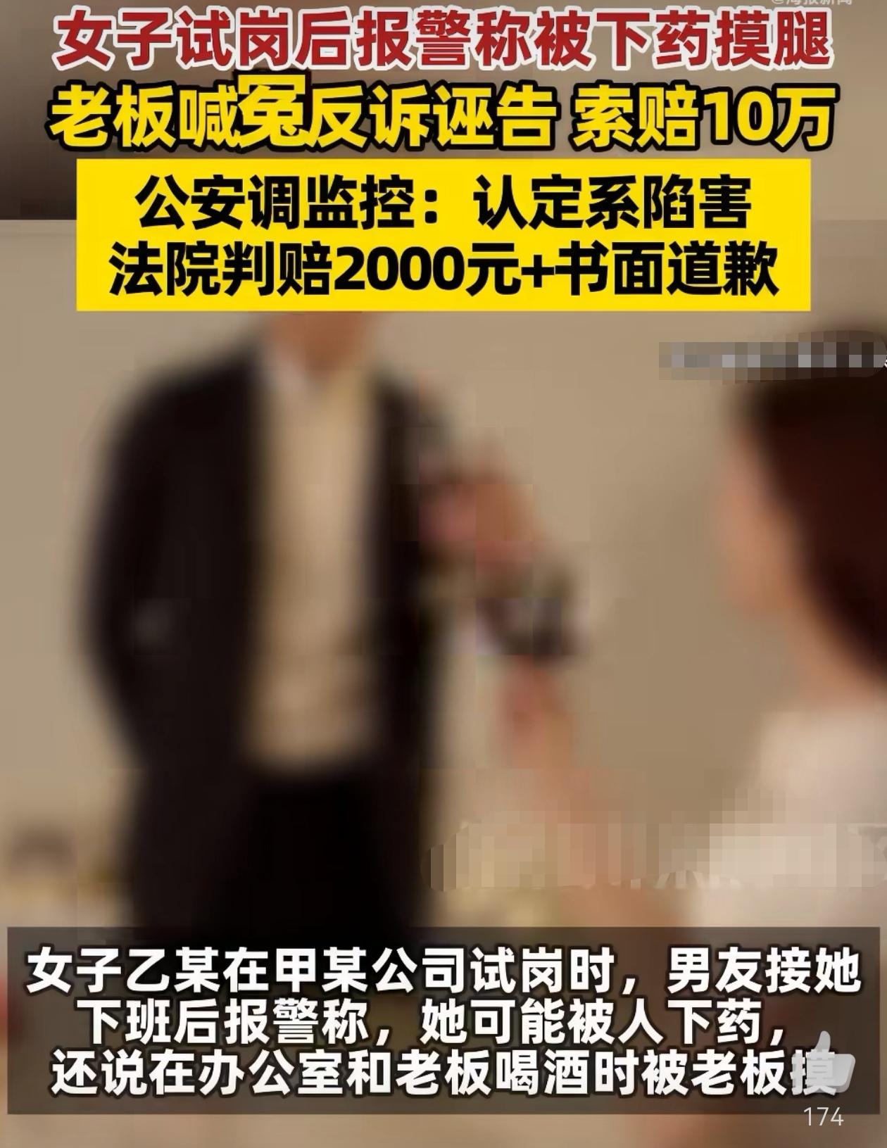 女子试岗诬告老板下药摸腿被刑拘！荒谬，张口就来，简直当生意做了。女子乙某在甲某