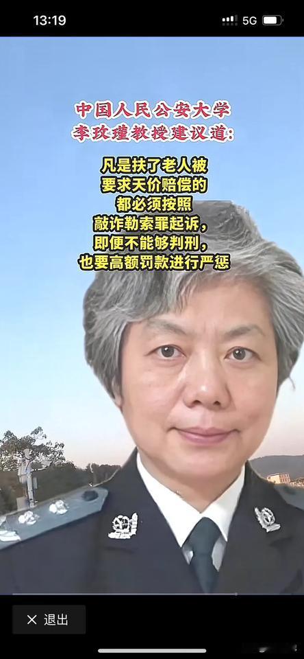 支持李教授的说法，给李教授的建议点赞，老人本来就体弱多病，一旦摔倒了就是雪上加霜