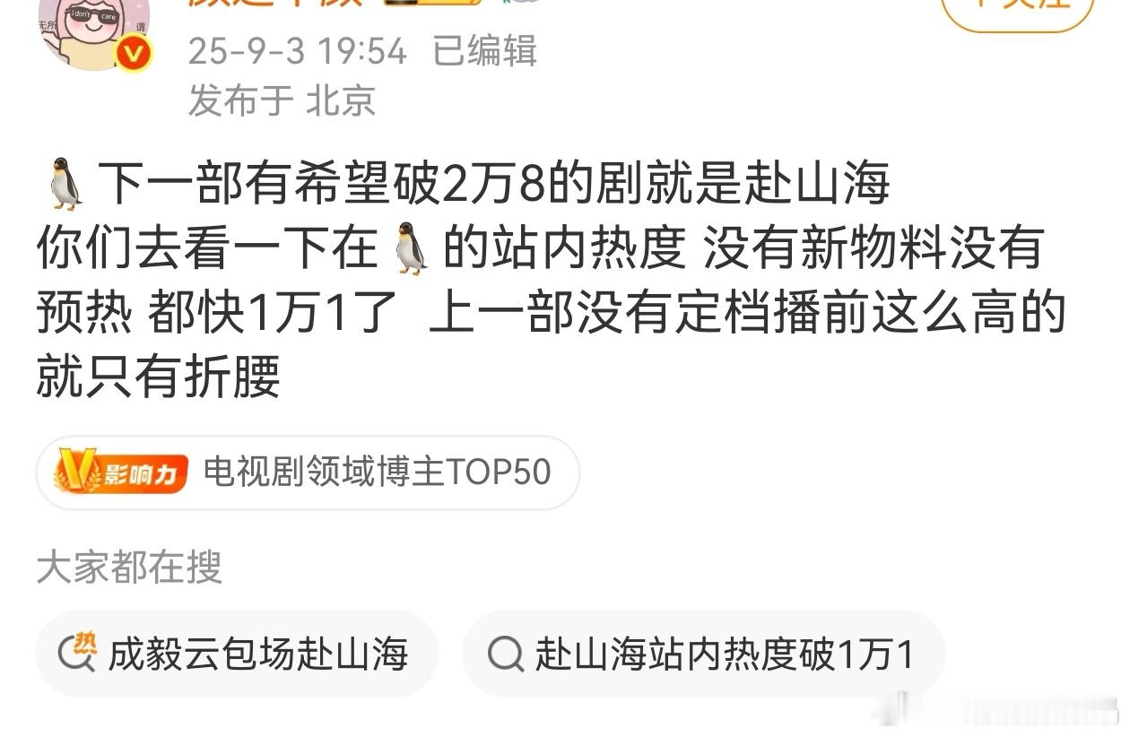 瑞脂又出来发话了，其实大奉开播前就有一万五，这不算什么。​​​