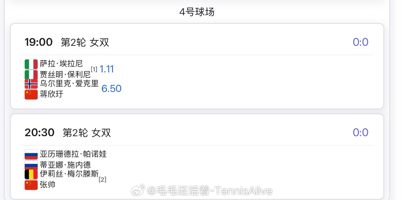 【今日比赛赛程+直播赛程】郑钦文王欣瑜出站20:00奥胖vs压力娃21:3