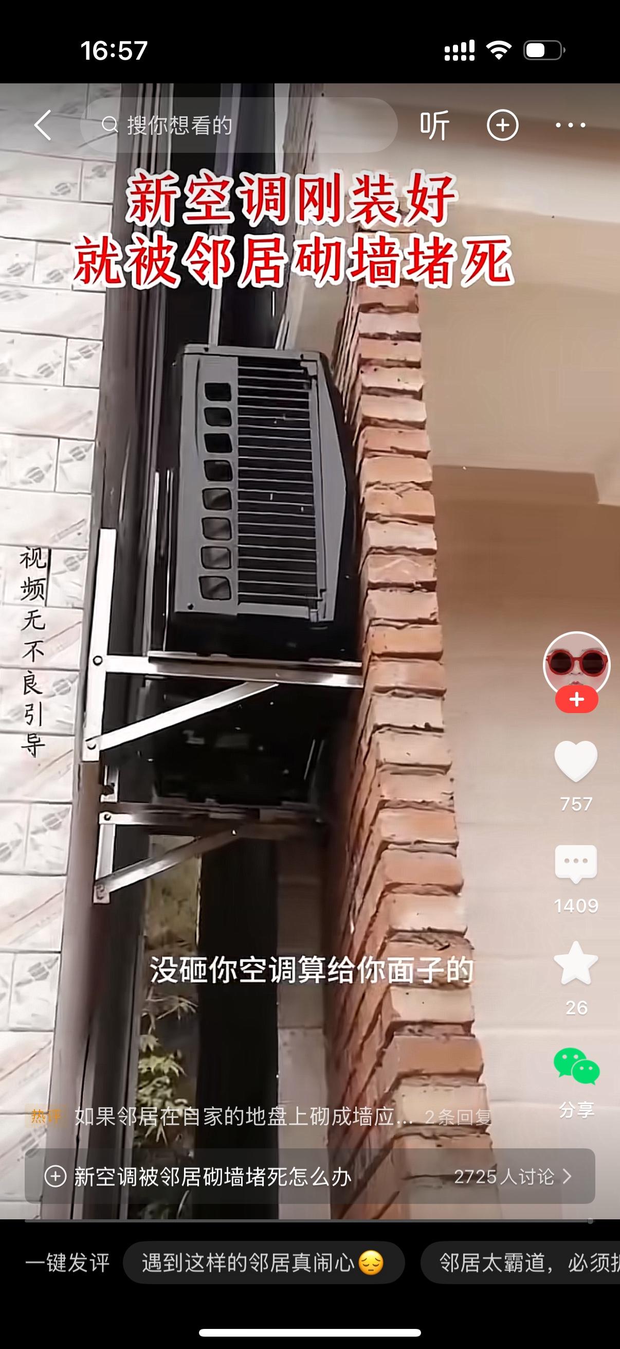 女子吐槽自家的空调出风口被隔壁邻居砌墙堵死了。女子指着自家的空调说，邻居砌墙把它